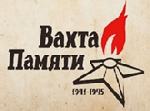 Вахта Памяти- 2019, посвященная 74-ой годовщине победы в Великой Отечественной войне.